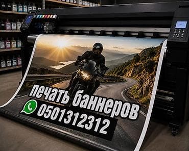 Широкоформатная печать, | Баннеры — 1