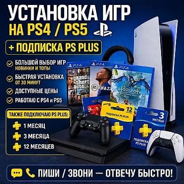 ps plus: Продаем и Устанавливаем цифровые лицензионные игры на PS4/PS5 и PS — 1