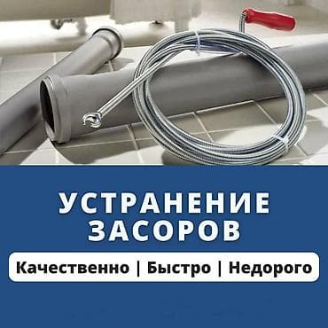 калды сай: Чистка канализации Чистка канализации Чистка канализации Чистка — 1