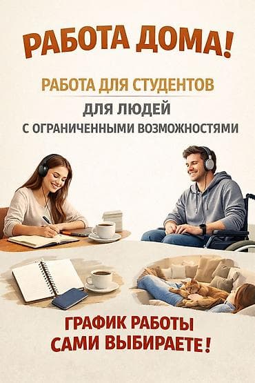 Сфера образования: Ищешь работу с удобным графиком? Предлагаем онлайн-работу, которую — 1