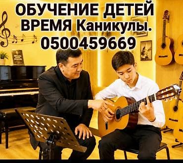 гитара детский: Обучение игре на гитаре для детей в период каникул - Индивидуальные — 1