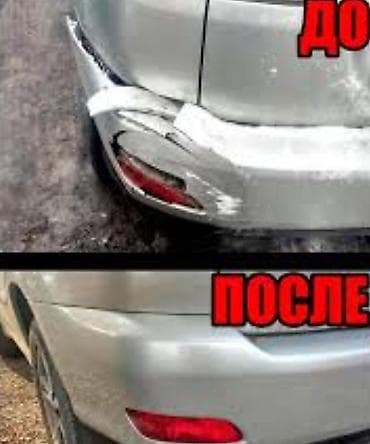 бампер пассат: Ремонт кузова, Легковое авто — 3