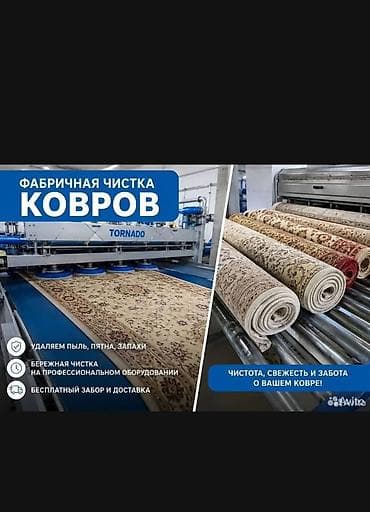 пылесосы токмок: Стирка ковров, | Палас, Ала-кийиз, Шырдак, Самовывоз, Бесплатная доставка, Платная доставка — 3