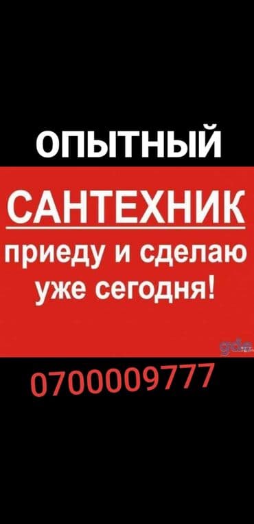 Дизайн, проектирование: Ремонт сантехники Больше 6 лет опыта — 1