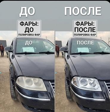 Полировка и восстановление автомобильных фар - Профессиональная