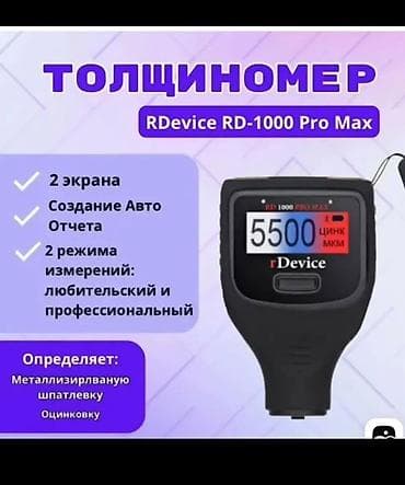 neta u pro: Толщиномер rDevice RD‑1000 Pro Max Профессиональный измеритель — 1