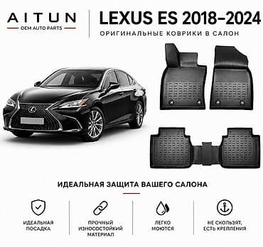 полики lexus es: 3D Резиновые Полики Для салона Lexus, цвет - Черный, Новый, Самовывоз, Бесплатная доставка, Платная доставка — 1