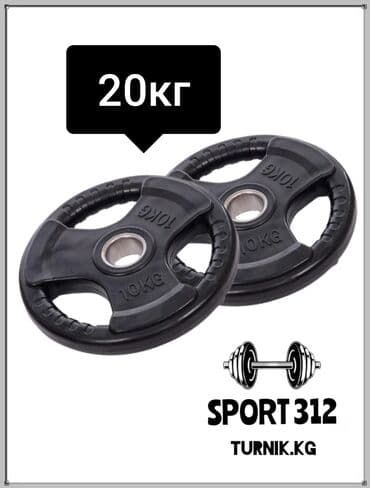 хромированные гантели: Штанга, блины, веса. Комплект: 2 блина по 10кг Общий вес: 20кг Цена — 1