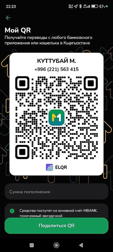с бизнесом: QR для приёма переводов в Кыргызстане (ELQR/MBank) - Персональный — 1