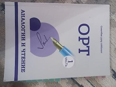 айболит: ОРТ. Русский язык. Практическая грамматика. 2 часть - Учебное пособие — 4