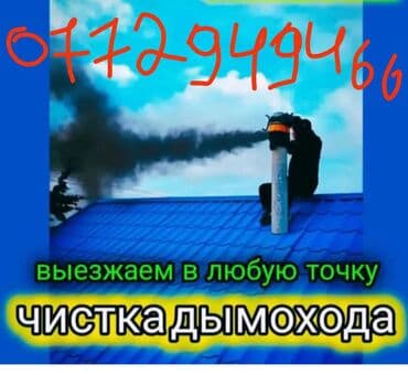 Клининговые услуги: Моор тазалайбыз Кара Балта апарат менен ватсап ном — 2