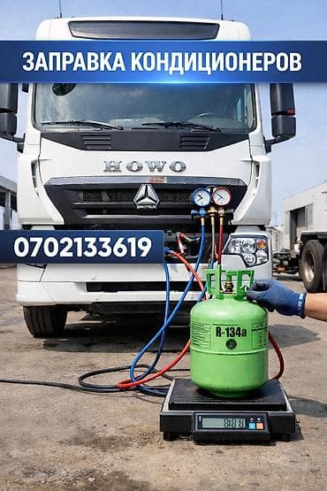 гелий балон: Заправка автокондиционеров R‑134a Профессиональная услуга по — 1