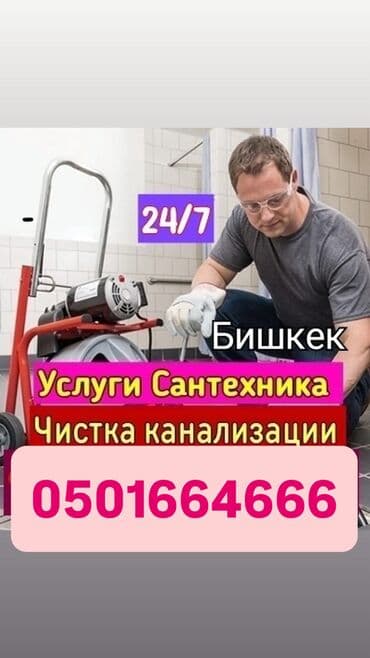 требуется сантехник электрик: Монтаж и замена сантехники 3-5 лет опыта — 1