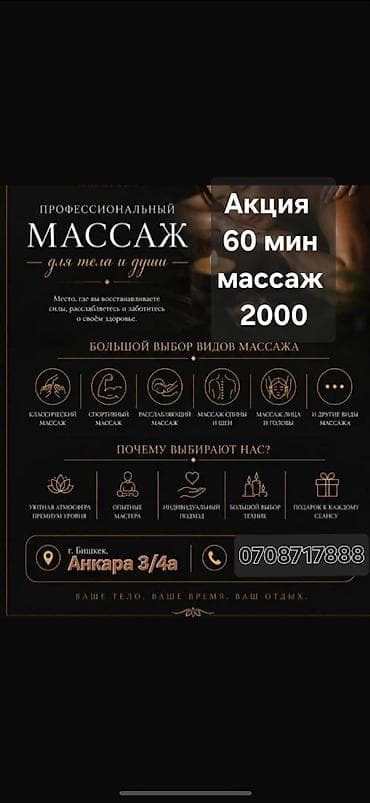 Массаж | Лечебный массаж | Остеохондроз | Консультация