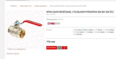 бочка сатам: Кран шаровой valtec base с флажковой рукояткой и внутренней резьбой — 3