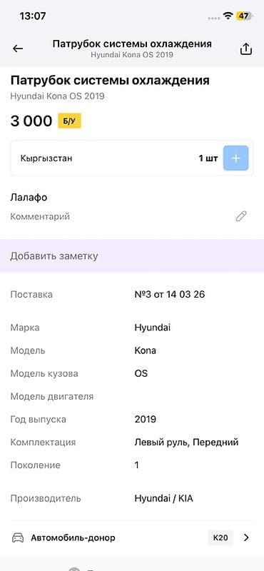 hyperko 2: Патрубок системы охлаждения Hyundai Kona OS (2019) - Оригинальная — 4
