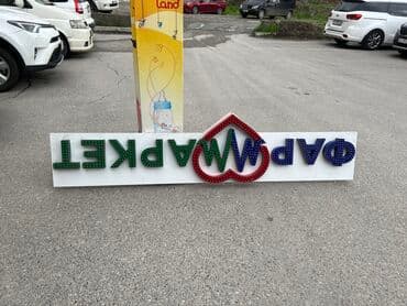 реклама на видеоэкранах бишкек: Продаю аптечное оборудование, по себестоимости! — 1