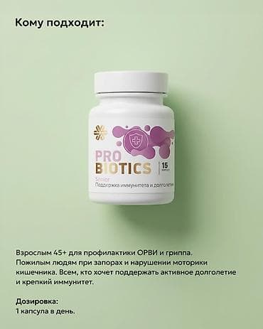 многоразовые медицинские маски в бишкеке: Пробиотики/Пребиотики, Для укрепления иммунитета, Siberian Wellness, Для пожилых, Капсулы, Новый — 2