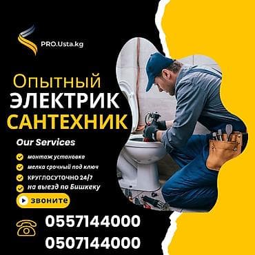 Монтаж и замена сантехники Больше 6 лет опыта