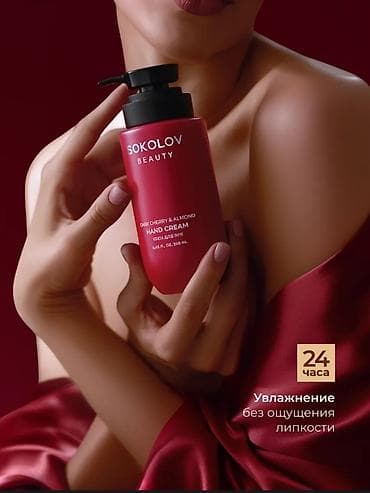 чон арвк: SOKOLOV Beauty Hand Cream Dark Cherry & Almond — крем для рук с — 2