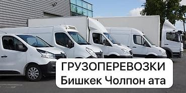 шкафы каракол: Грузо такси по городу и Грузоперевозки по маршруту Бишкек ↔ Каракол — 6