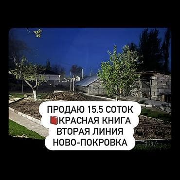 большой сад: 15 соток, Для строительства, Красная книга — 1