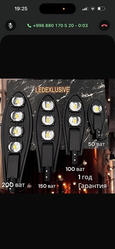 Уличные LED‑светильники EXCLUSIVE - Мощности на выбор: 50 Вт, 100 Вт