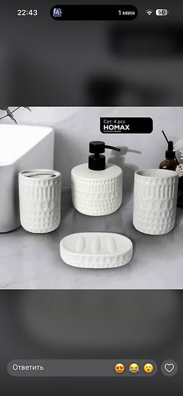 банные штучки: Набор аксессуаров для ванной HOMAX, 4 предмета, цвет белый. Состав — 1