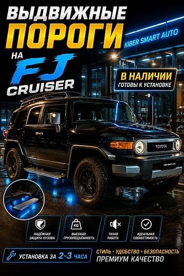 Наружные накладки порогов Toyota, Новый, Оригинал