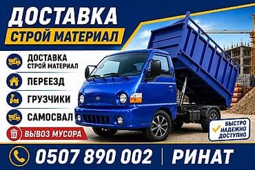 водные транспорты: Услуги по перевозке и грузовым работам: - Доставка стройматериалов - — 1
