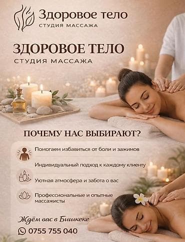 Массаж | Лечебный массаж | Консультация