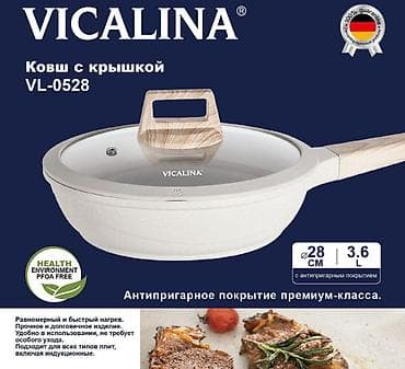 кастрюля: Ковш с крышкой VICALINA VL-0528 - Диаметр: 28 см - Объем: 3.6 л - — 1