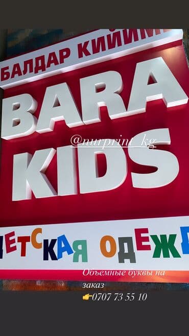 изготовление рекламных баннеров: | Көрнөктөр, Лайтбокстор, Табличкалар, | Монтаждоо, Демонтаждоо, Дизайнды иштеп чыгуу — 2