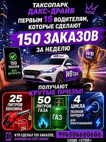 элек: Талап кылынат Такси айдоочусу ГСМ компенсациялоо — 1