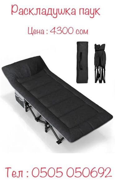 рациа: Раскладушка паук — 2