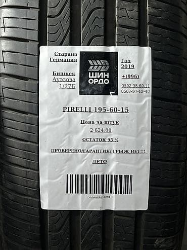lining pantera: Шины 195 / 60 / R 15, Лето, Легковые, Германия, Pirelli — 4