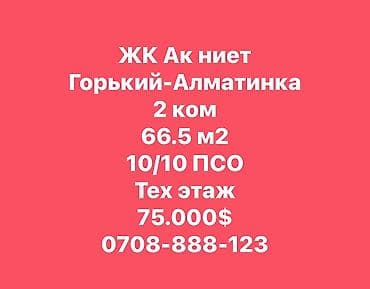 олокон кут: 2 комнаты, 66 м², Элитка, 10 этаж, Готовая ПСО (под самоотделку) — 1