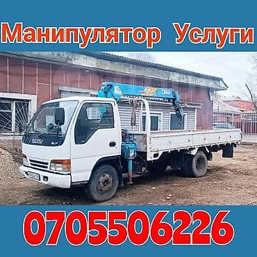 Услуги Манипулятор. Манипулятор. Услуги. Бишкек услуги Арча