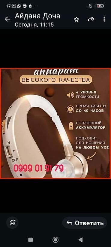 хороший слуховой аппарат: Слуховой аппарат## высокого качества. Характеристики: - 4 уровня — 1