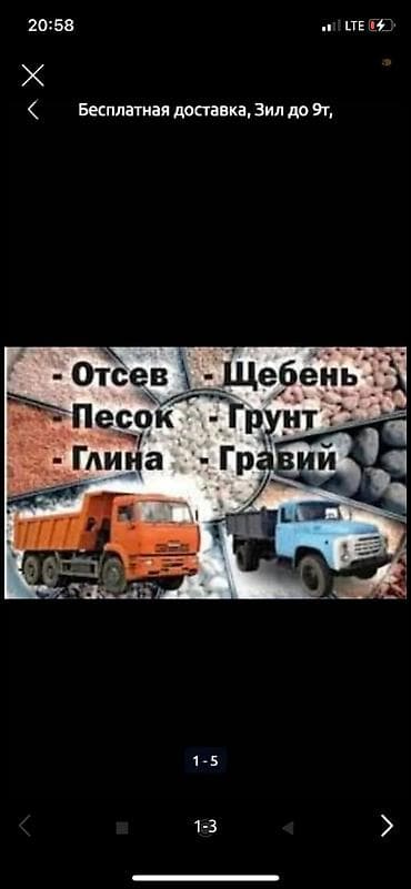 a6 c7: Токмок Щебень отсев камни гравии песок глина чернозем вывоз строй — 6