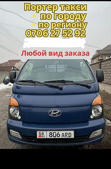 volta kg: - Услуга Портер такси по городу Бишкек с грузчиком и без грузчиков - — 1