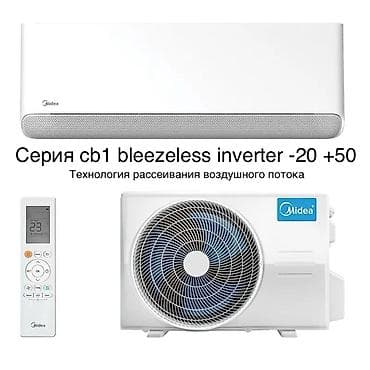 630: КОНДИЦИОНЕР МИДЕЯ (Midea) inverter 07EF INVERTER (R32)** (медная — 1