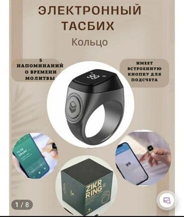 электронный тасбих цена бишкек: Отличный Подарок на Рамадан и Айт Zikr Ring  Zikir Ring IQIBLA в — 1