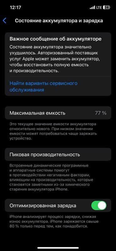 купить самсунг с 22 ультра бу: IPhone 12, Б/у, 128 ГБ, Черный, Защитное стекло, 77 % — 4