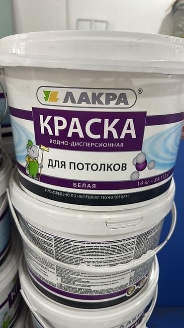 Водно-дисперсионная краска «Лакра», разработанная специально для lalafo.kg да Водно-дисперсионная краска «Лакра», разработанная специально для
