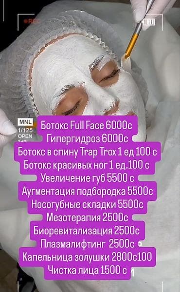 Косметологические процедуры: - Ботокс Full Face — 6000 с - Лечение