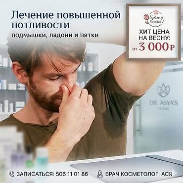 pes 3: Косметология, Сертифицированный косметолог — 3