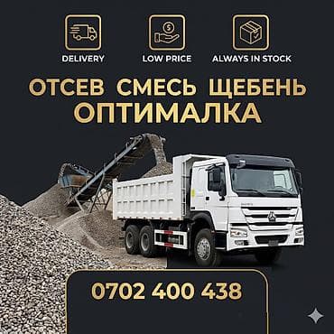 Смесь щебень и отсев, Для бетона, Хово