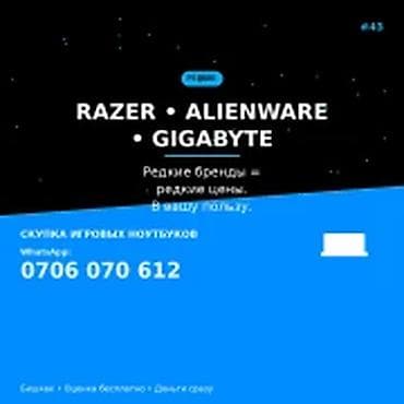 мси катана: Скупка компьютеров и ноутбуков RAZER • ALIENWARE • GIGABYTE Редкие — 2