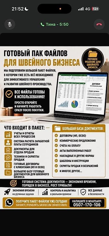 Готовый пакет файлов для швейного бизнеса Полный набор документов и